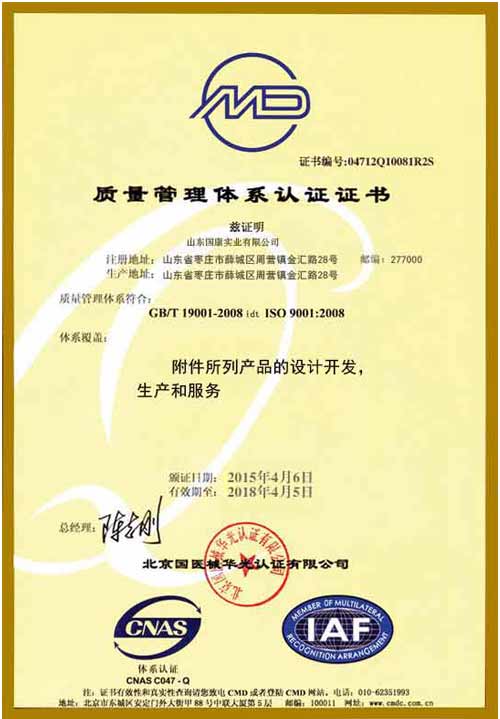 91视频下载免费检测仪质量管理体系认证证书