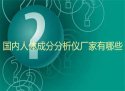 国内91视频APP污视频APP厂家有哪些