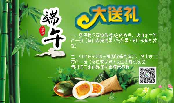 超声91视频下载免费仪厂家山东91视频污污污端午给您送大礼