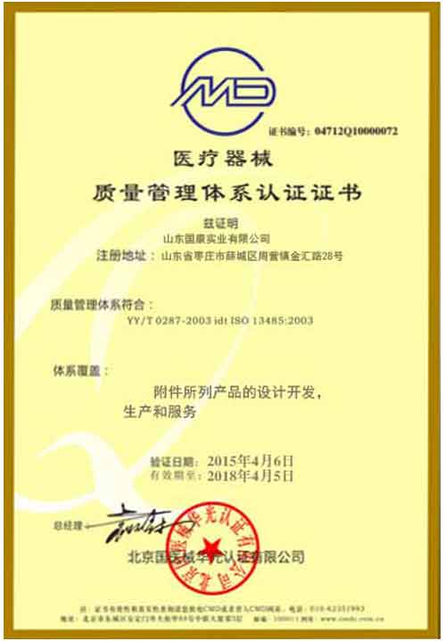 91视频下载免费仪医疗器械质量管理体系认证证书