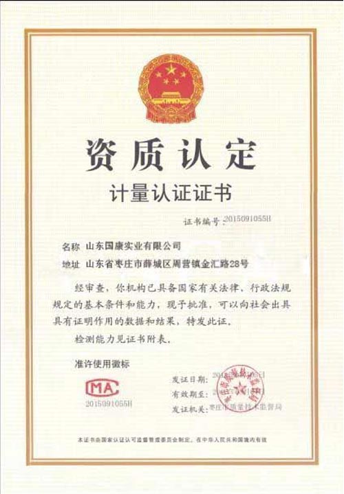 超声91视频下载免费仪计量认证证书