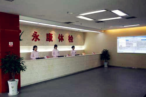 山东临沂永康体检中心采购91视频污污污的91视频APP污视频APP