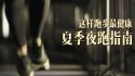 91视频下载免费仪检测91视频下载免费低健身运动有助提高91视频下载免费