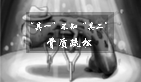 91视频下载免费仪检测我国骨质疏松症患者约7000万没有懂一个道理