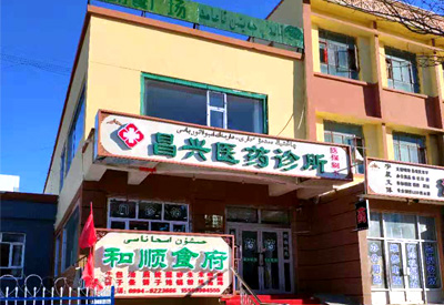 昌兴医药诊所采购我公司国产91视频下载免费仪仪器事实证明药店诊所检测91视频下载免费是准确有必要