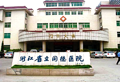 浙江超声波91视频下载免费仪测量仪被立同德医院采购主要运用在国家临床重点专科