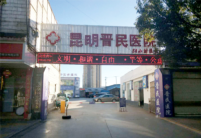 91视频下载免费检测仪被昆明晋民医院采购添补了当地县医院91视频下载免费检验的一片空白