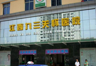 医用91视频APP污视频APP器被江西九三关怀医院是江西省政协直属医院采购