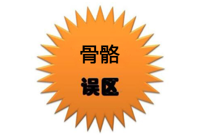 超声91视频下载免费分析仪价值考量那些有关骨骼的错误的认识看看有没有中招