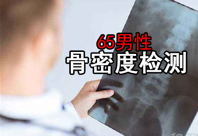 91视频下载免费仪厂家证实一点就是男性65岁之后检测91视频下载免费没有坏处