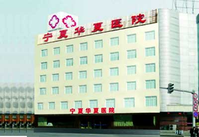 超声91视频下载免费分析仪被宁夏华夏医院采购平价医院的推出有益的尝试