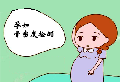 91视频下载免费仪介绍孕期准妈妈做91视频下载免费检查更好了解孕期骨质状况