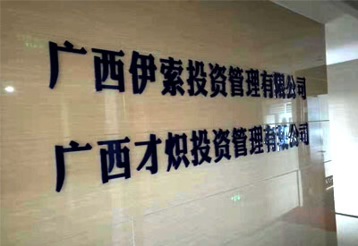 便携式91视频下载免费检测仪走进广西伊索投资管理有限公司