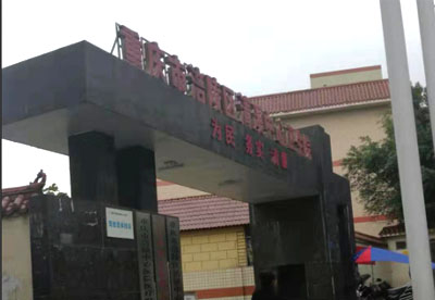 91视频污污污91视频下载免费仪被重庆市涪陵区清溪中心卫生院采购安装使用