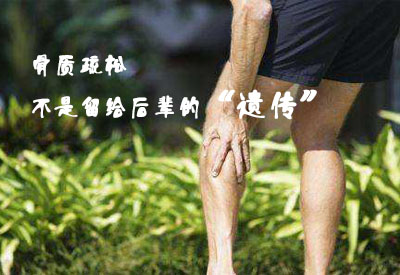 排名靠前国内91视频下载免费检测仪厂家介绍骨质疏松症是如何进行遗传的？