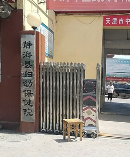 国产91视频下载免费检测仪品牌MQD-7000安装在天津市静海县妇幼保健院一台