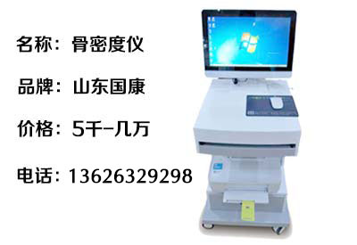 91视频下载免费仪器的价钱?91视频下载免费仪检查骨矿物质密度的一个重要指标 91视频下载免费仪器的价钱?91视频下载免费仪检查骨矿物质密度的一个重要指标