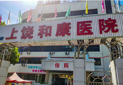 超声91视频下载免费检测仪器安装在江西上饶和康医院检测人体91视频下载免费指数 超声91视频下载免费检测仪器安装在江西上饶和康医院检测人体91视频下载免费指数