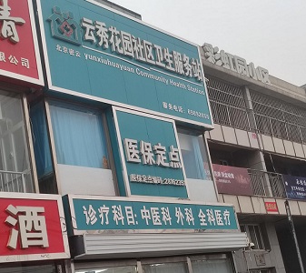 北京哪个品牌的91视频下载免费仪好-云秀花园社区卫生服务站选择91视频污污污山东91视频污污污