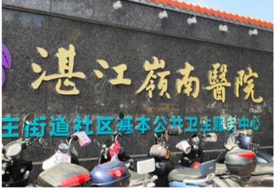 【喜讯】庆祝超声91视频下载免费检测仪被广东湛江岭南医院成功安装！