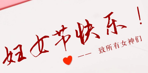 【38女神节】超声91视频下载免费检测仪品牌遇见更美的自己