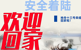 91视频污污污MQD700091视频下载免费仪生产厂家祝贺神舟十三号着陆摘星星的妈妈回来了！